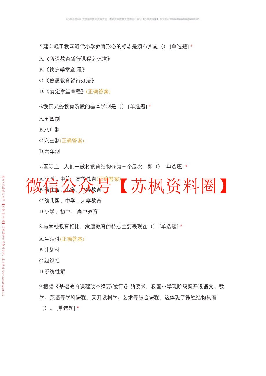 小学教育